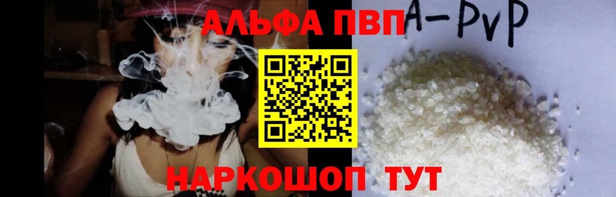 APVP  Alfa_PVP VHQ  Альфа ПВП Crystall  что такое   Вход с VPN  Фролово  A-PVP крисы CK 