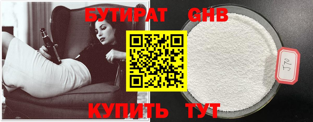 Бутират бутандиол Фролово