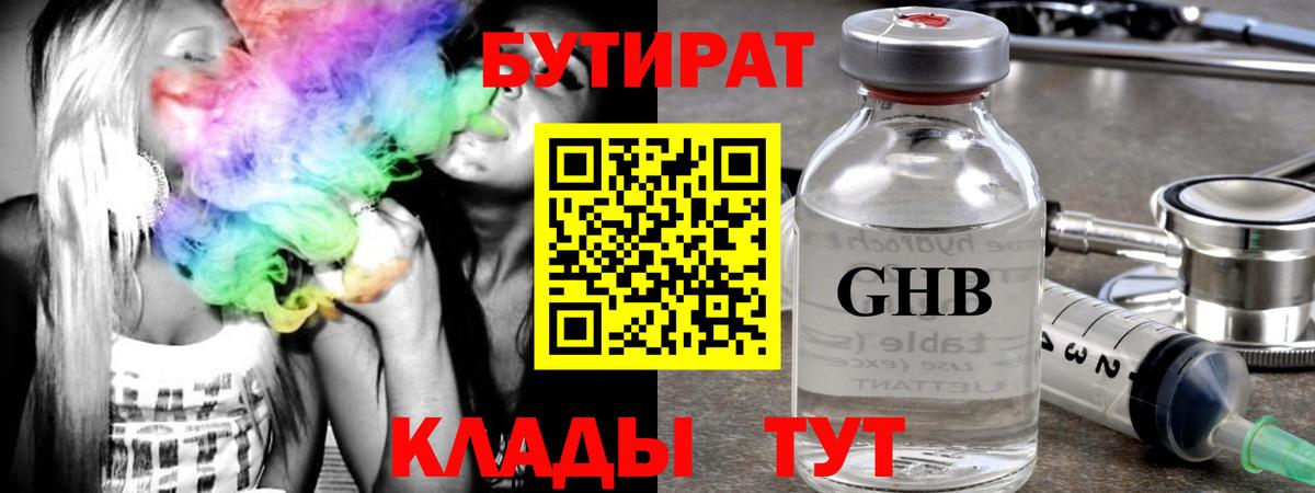 БУТИРАТ 99%  Вход с VPN  Фролово 