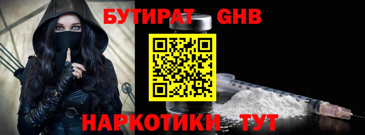 Бутират 99% Фролово
