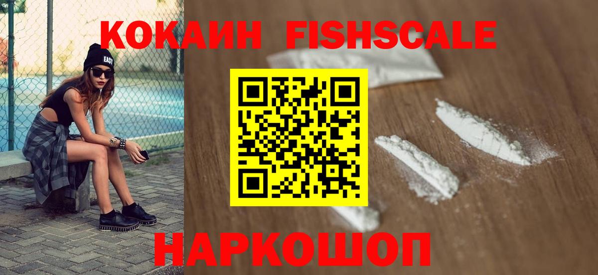 COCAIN Fish Scale Фролово
