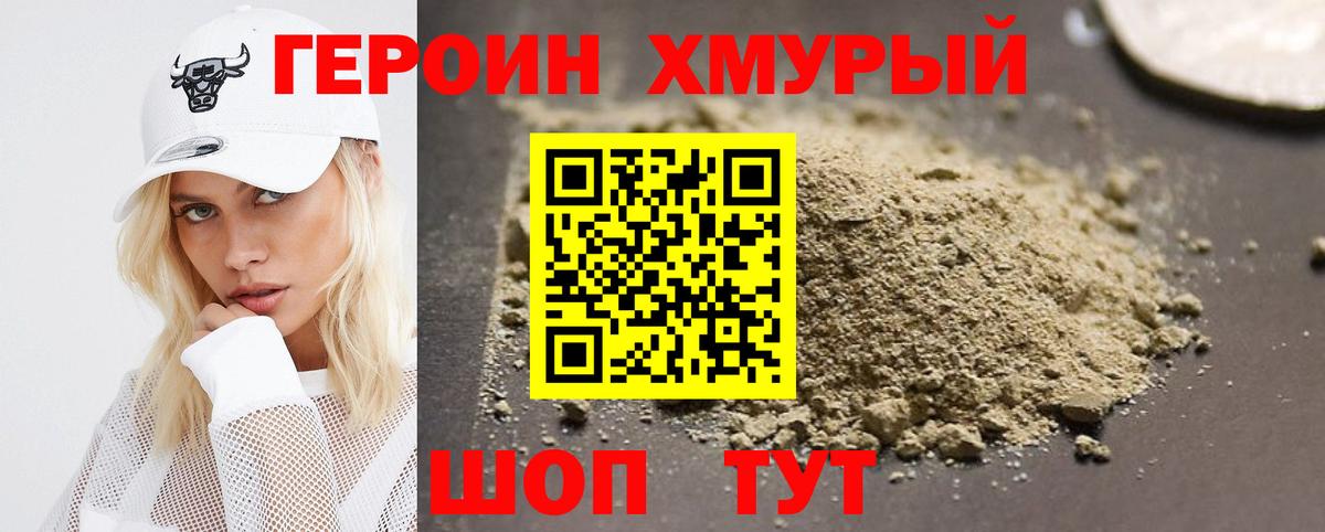 Героин белый Фролово