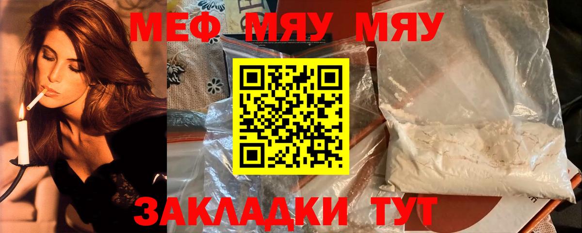 Меф мяу мяу кристаллы Фролово