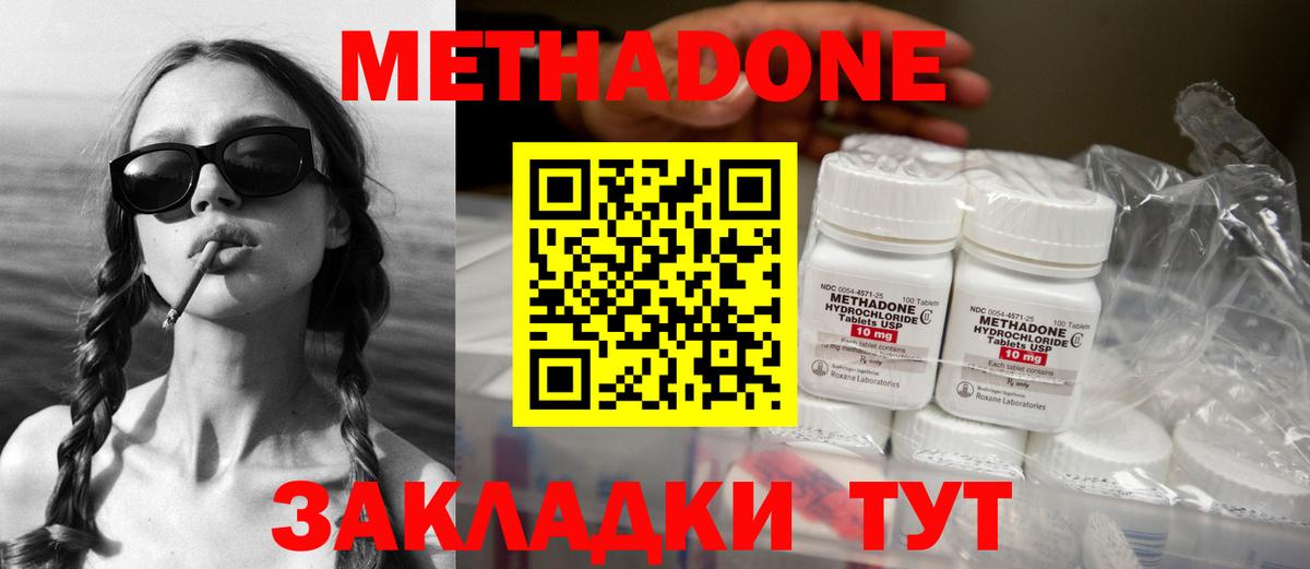 Фролово  Метадон VHQ  Метадон methadone  Вход с VPN 