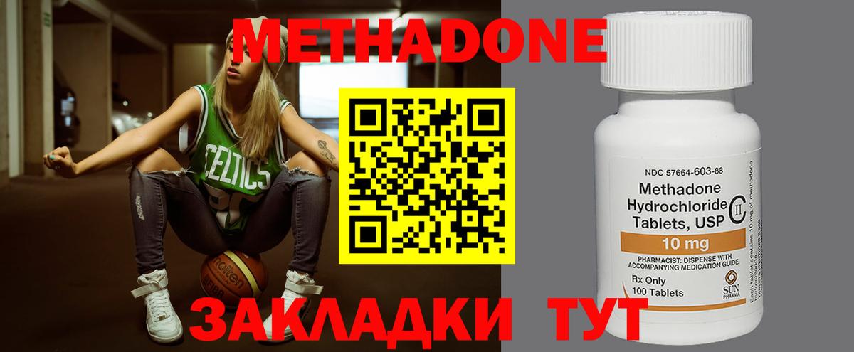 МЕТАДОН кристалл Фролово