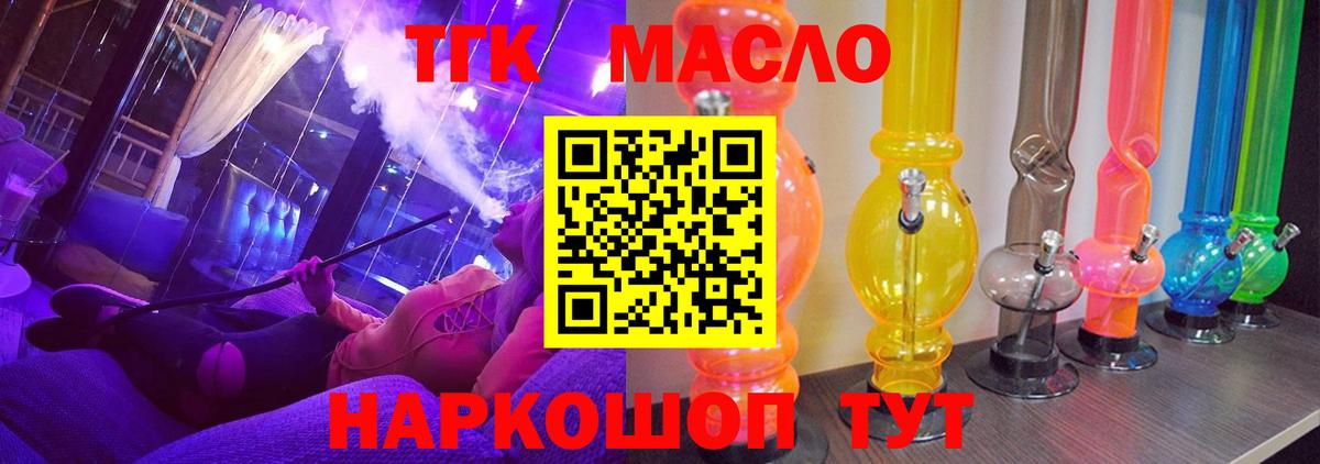 ТГК THC oil Фролово